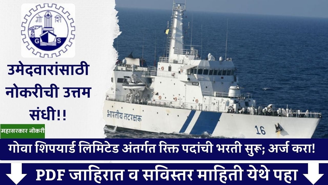 Goa Shipyard Bharti 2024