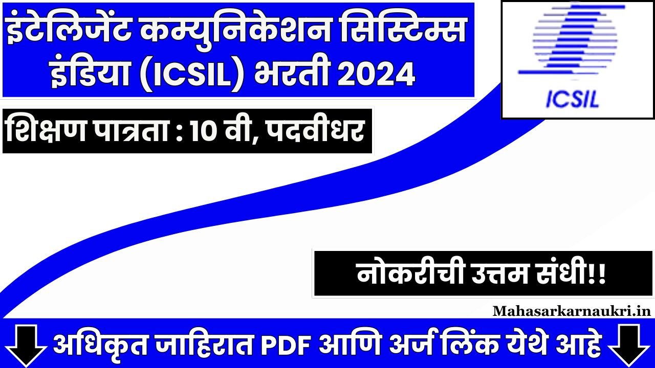 ICSIL Bharti 2024