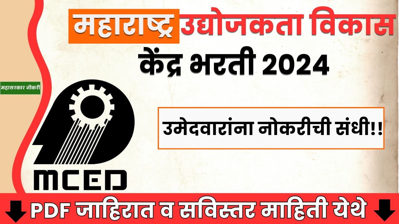 MCED Bharti 2024