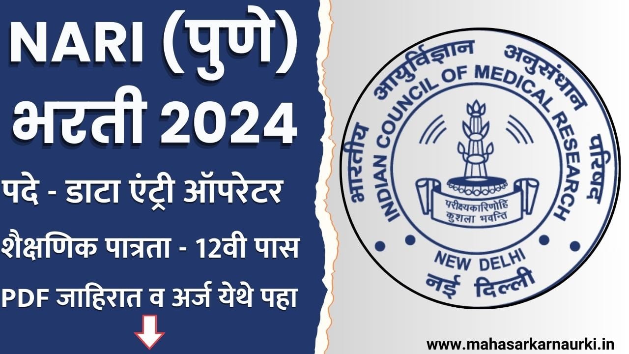 NARI Pune Bharti 2024