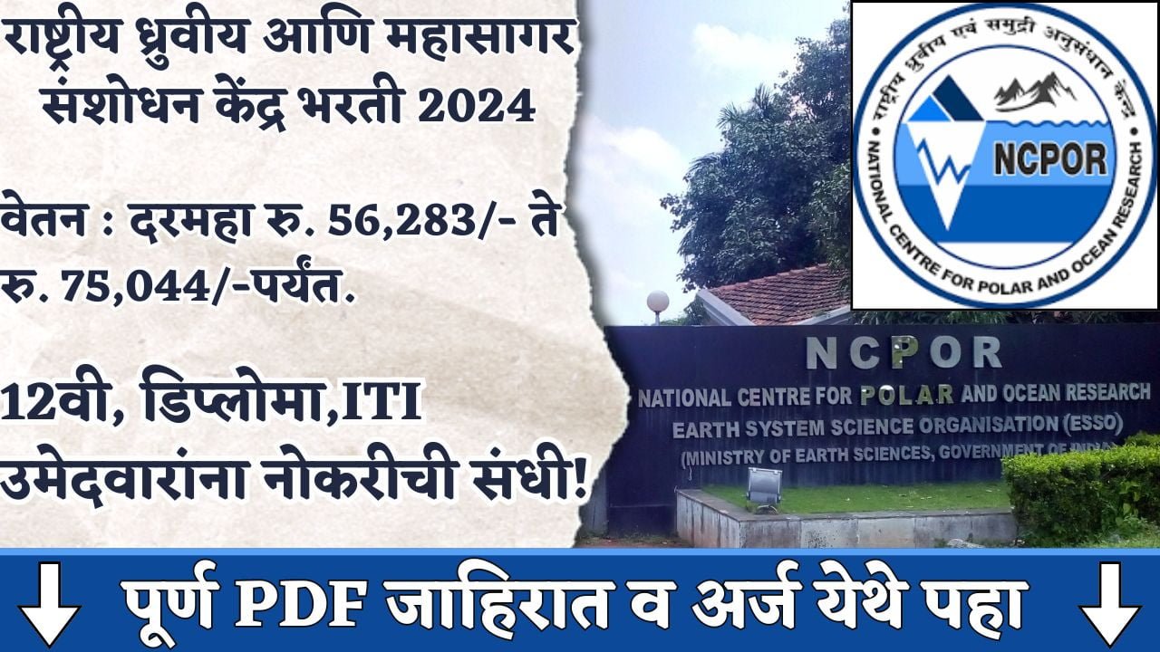 NCPOR Goa Bharti 2024