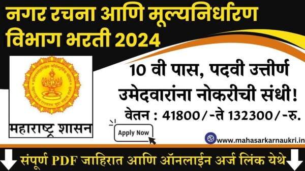 DTP Maharashtra Bharti 2024 1