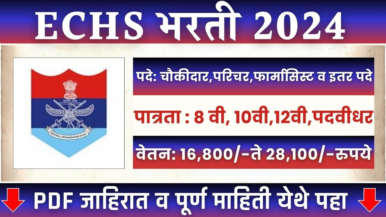 ECHS Polyclinic Devlali Bharti 2024