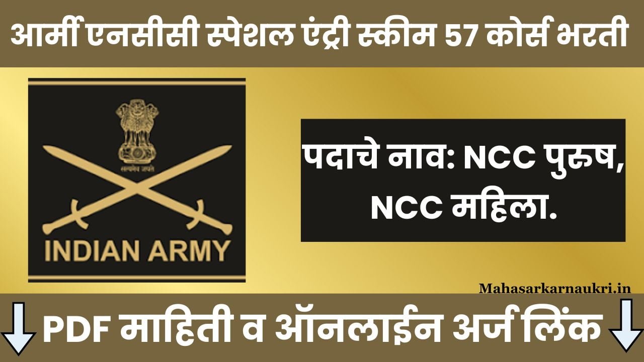 Indian Army NCC Bharti 2024