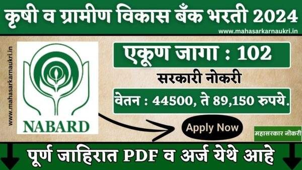 Nabard Bharti 2024