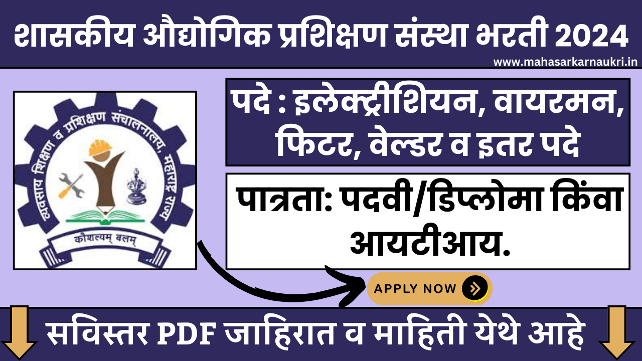 ITI Nashik Recruitment 2024