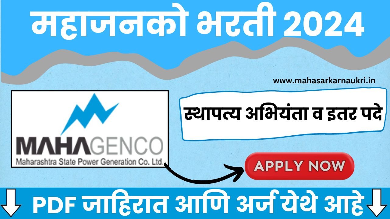 Mahagenco Recruitment 2024