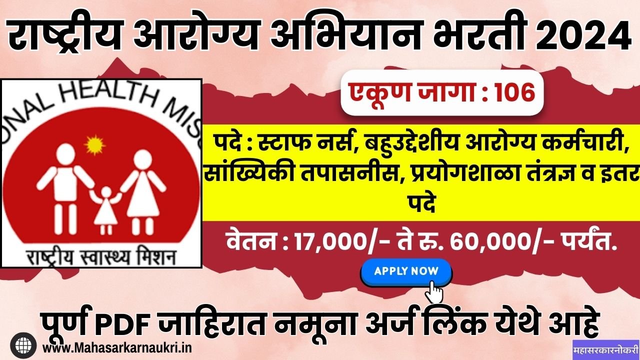 NHM Raigad Recruitment