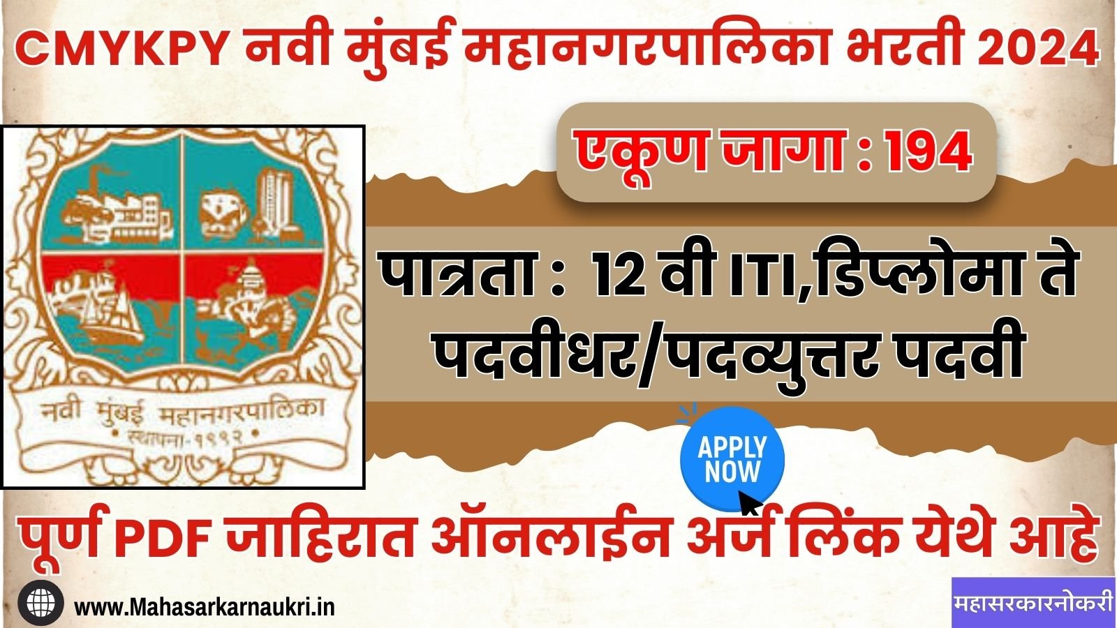 Navi Mumbai Mahanagarpalika Recruitment