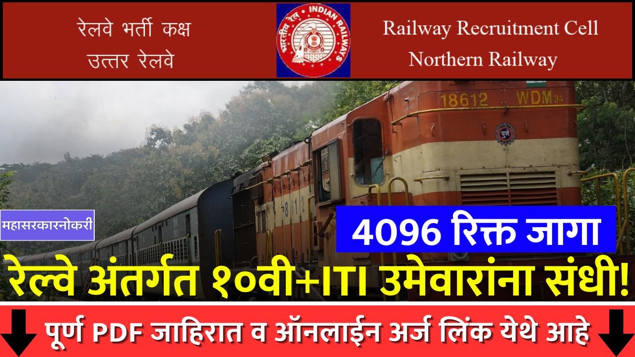 Northern Railway Bharti 2024