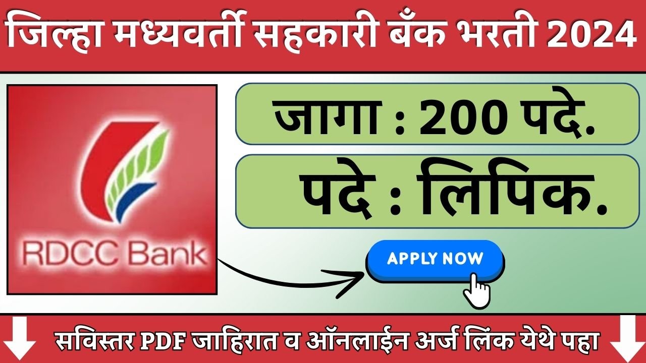 Raigad DCC Bank Recruitment