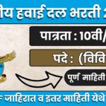 Indian Air Force Bharti 2025