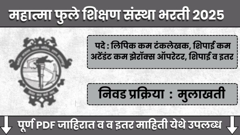 Mahatma Phule Shikshan Sanstha Sangli Bharti 2025