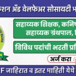 Youth Education & Welfare Society Nashik Bharti 2025