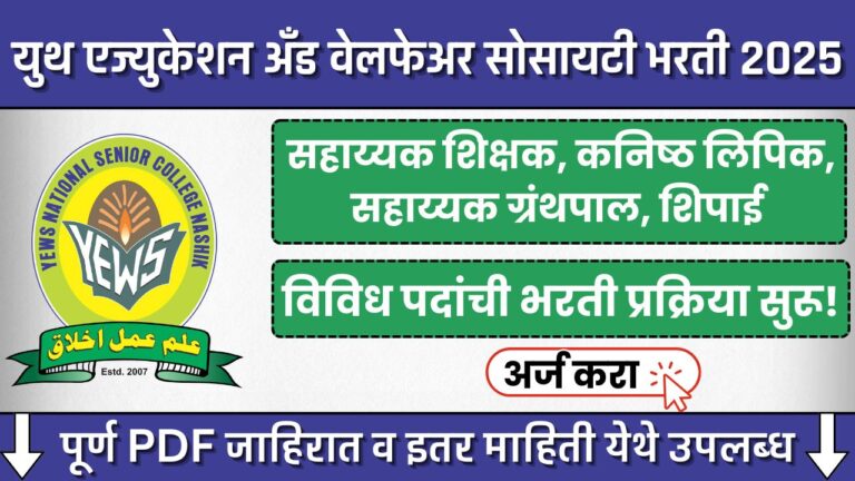 Youth Education & Welfare Society Nashik Bharti 2025